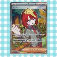 楽天市場】ポケモンカードゲーム テラスタルフェスex メロコ