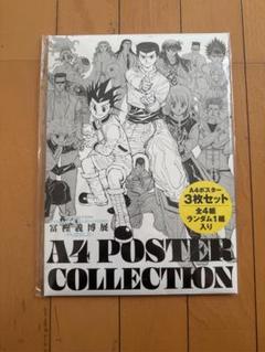 2025年最新】冨樫展 ポスターの人気アイテム - メルカリ