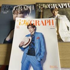 宝塚GRAPH 3冊セット