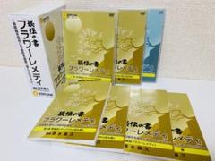 よっしー　清水義久先生　 秘伝の書「フラワーレメディ」　&秘伝の書タロット 清水義久先生 秘伝の書「フラワーレメディ」DVD8枚、CD1枚