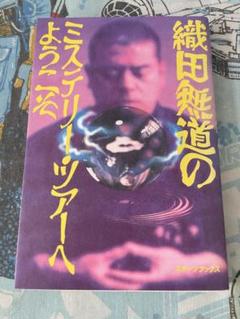さまよえる霊魂・さまよえる霊魂2 ～織田無道と巡る心霊スポット～　セット Amazon.co.jp: It's okay to be in the middle of the night