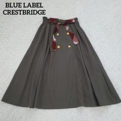 2025年最新】BLUE LABEL CRESTBRIDGE レディース ロングスカート