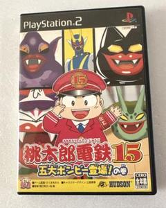 桃太郎電鉄15 五大ボンビー登場!の巻　PlayStation2