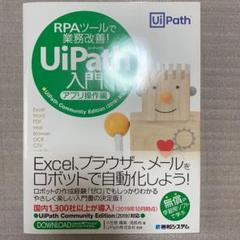 RPAツールで業務改善!UiPath入門 アプリ操作編
