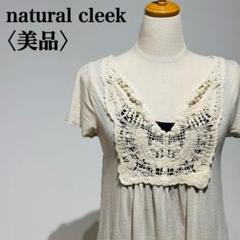 【美品】ナチュラルクリーク 手編みチュニック レース ベージュ