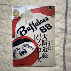 新品・激レア】近鉄バファローズ 復刻 レプリカ ユニフォーム