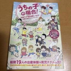 うちの子の場合! 子育てが10倍楽しくなる!出産&育児コミックエッセイ