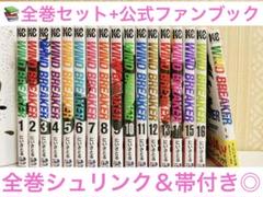【未開封含む/特典/全巻帯付き】少年漫画「WIND BREAKER」　計16冊 2025年最新】wind breaker 漫画 16の人気アイテム - メルカリ