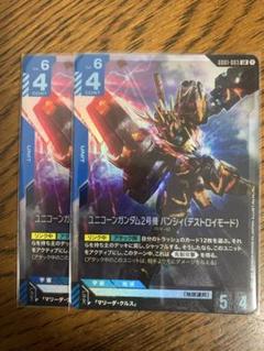 ユニコーンガンダム2号機 バンシィ(デストロイモード) 2枚