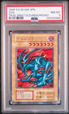 メタルデビルゾア　PSA8 準美品 2025年最新】デビルゾア psaの人気アイテム - メルカリ