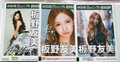 2025年最新】板野友美 ポスターの人気アイテム - メルカリ