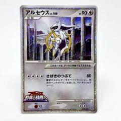ポケモンカードゲーム アルセウス 映画公開記念 さばきのつぶて