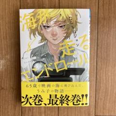 海が走るあエンドロール8