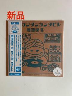 2025年最新】奥田民生 レコードの人気アイテム - メルカリ