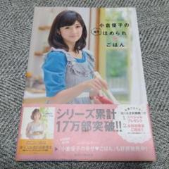 2025年最新】小倉優子 本の人気アイテム - メルカリ