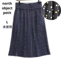 ⭐️未使用ノースオブジェクトプチ(L)シャイニードットプリーツスカート　紺色