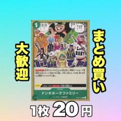 ドンキホーテファミリー:緑 OP04-036 20円（残20のサムネイル