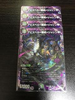 アビスベル＝覇統＝ジャシン帝 デスベルジャシンのサムネイル