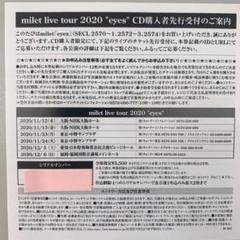 milet eyes シリアルナンバーのみ