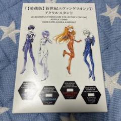 愛蔵版　新世紀エヴァンゲリオン⑦ アクリルスタンド