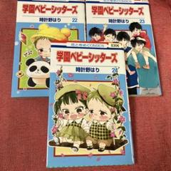 学園ベビーシッターズ 20冊セット Amazon.co.jp: 学園ベビーシッターズ ジグソーパズル付き特装版