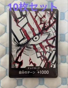 ドンカード　10枚セット　未開封 ドン!!カード(未開封/10枚入り/ドン赤文字/黒背景/GRAND ASIA