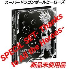 2025年最新】スーパードラゴンボールヒーローズ SPECIAL SET 2025年最新】スーパードラゴンボールヒーローズ SPECIAL SET