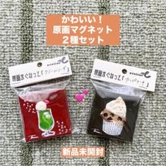 ⚫︎SALE⚫︎ をんし 原画マグネット ２種セット 新品未開封♪