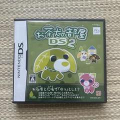 お茶犬の部屋DS 2