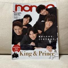 King&amp;Prince 雑誌 まとめ売り 20冊 King & Prince キンプリ 雑誌まとめ売り - アイドル安く 買う 方法