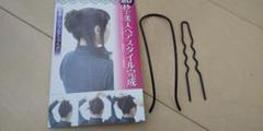 ヘアアップ コーム