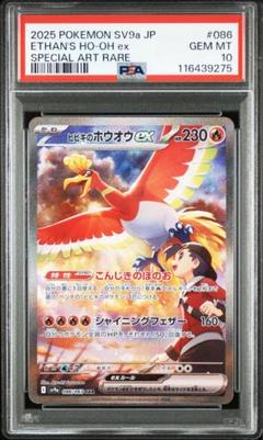 ポケモンカード　熱風のアリーナ　ヒビキのホウオウEX PSA10 美品 PSA10】ヒビキのホウオウex SAR ポケモンカードゲーム 熱風の