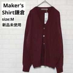 Maker's Shirt鎌倉【SUPER140’s 極美品】カーディガン L位 カーディガン(36サイズ 黒): レディース｜メーカーズシャツ鎌倉