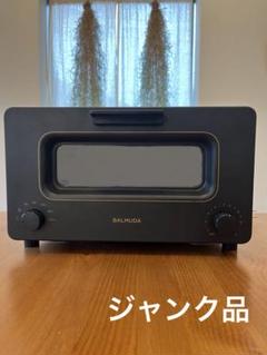 バルミューダ オーブンレンジ 黒ジャンク品