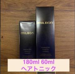 グローバルミルボン　 エンハンシングビバシティエッセン 180ml 60mlのサムネイル