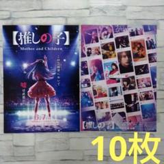 【30枚】新品★映画★劇場版★TVアニメ【推しの子】復活上映★フライヤー★チラシ 10枚】新品☆映画☆劇場版☆TVアニメ【推しの子】復活上映