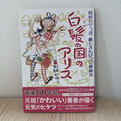 【初版】田村セツコ　ハッピーブック全３巻セット 81g5KYk7kIL.jpg