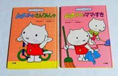 ムスティおはなし絵本　6冊セット　バラ売り可 ムスティおはなし絵本 6冊セット バラ売り可 - メルカリ