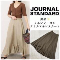 美品✨JOURNAL STANDARD レーヨン リネン　フリルスカート 38
