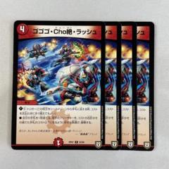 ゴゴゴcho絶ラッシュ　プロモ　勇愛の天秤　プロモセット 2025年最新】ゴゴゴ・Cho絶・ラッシュの人気アイテム - メルカリ