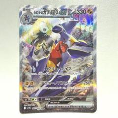 2025年最新】ガブリアス sarの人気アイテム - メルカリ