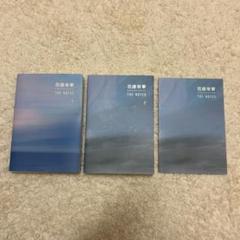 BTS 花様年華 THE NOTES 小説 日本語版