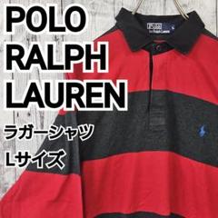 【ポロバイラルフローレン】 ボーダー ラガーシャツ 長袖シャツ ポロシャツ L