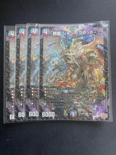邪龍 ジャジーブラッド　4枚　セット　DM25RP1【メルカリ便】 邪龍ジャジーブラッド 4枚セット - メルカリ