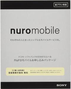 nuroモバイル