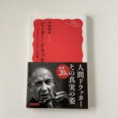 ドラッカー名著集　シリーズ　マネジメント　8冊　セット ドラッカー名著集13-15 マネジメント 上中下巻セット |本 | 通販