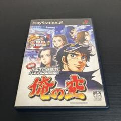 【中古】PS2　実戦パチスロ必勝法! 俺の空　プレイステーション