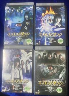 【レンタル落ち】エコエコアザラク〜眼〜ディレクターズカット 全4巻(全13話) レンタル落ち】エコエコアザラク〜眼〜ディレクターズカット 全4