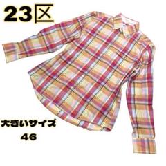 大きいサイズ　23区　チェック柄長袖シャツ　洗える　　46 4XL相当　ゆったり