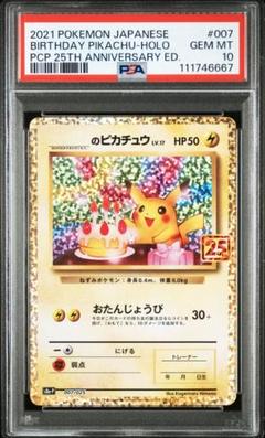 〔PSA10鑑定済〕_のピカチュウ(25th)【P】{007/025}